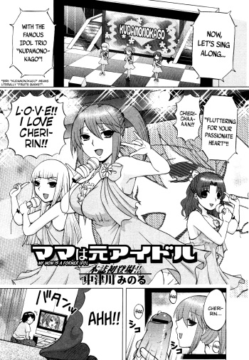 Mama wa Moto Idol cover