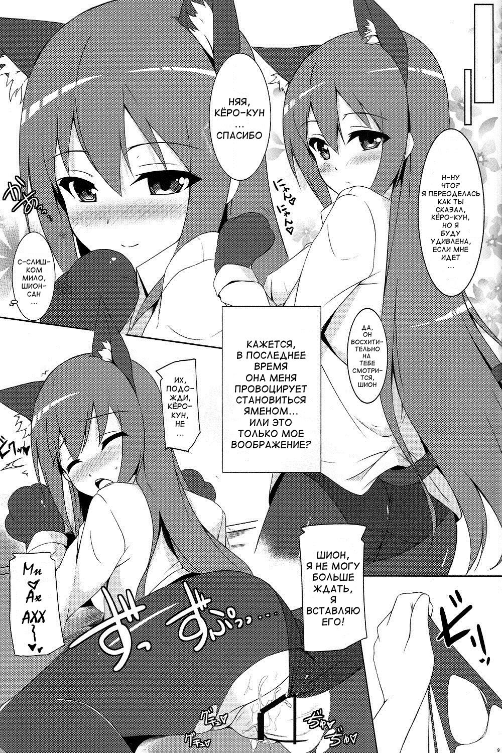 Mao ni wa naishodayo page 10 full