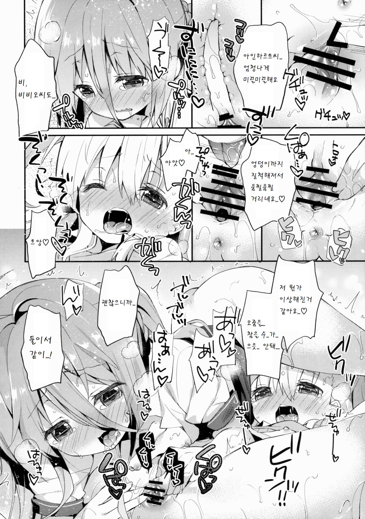 Kupaa Holic! 2 Kaime page 10 full