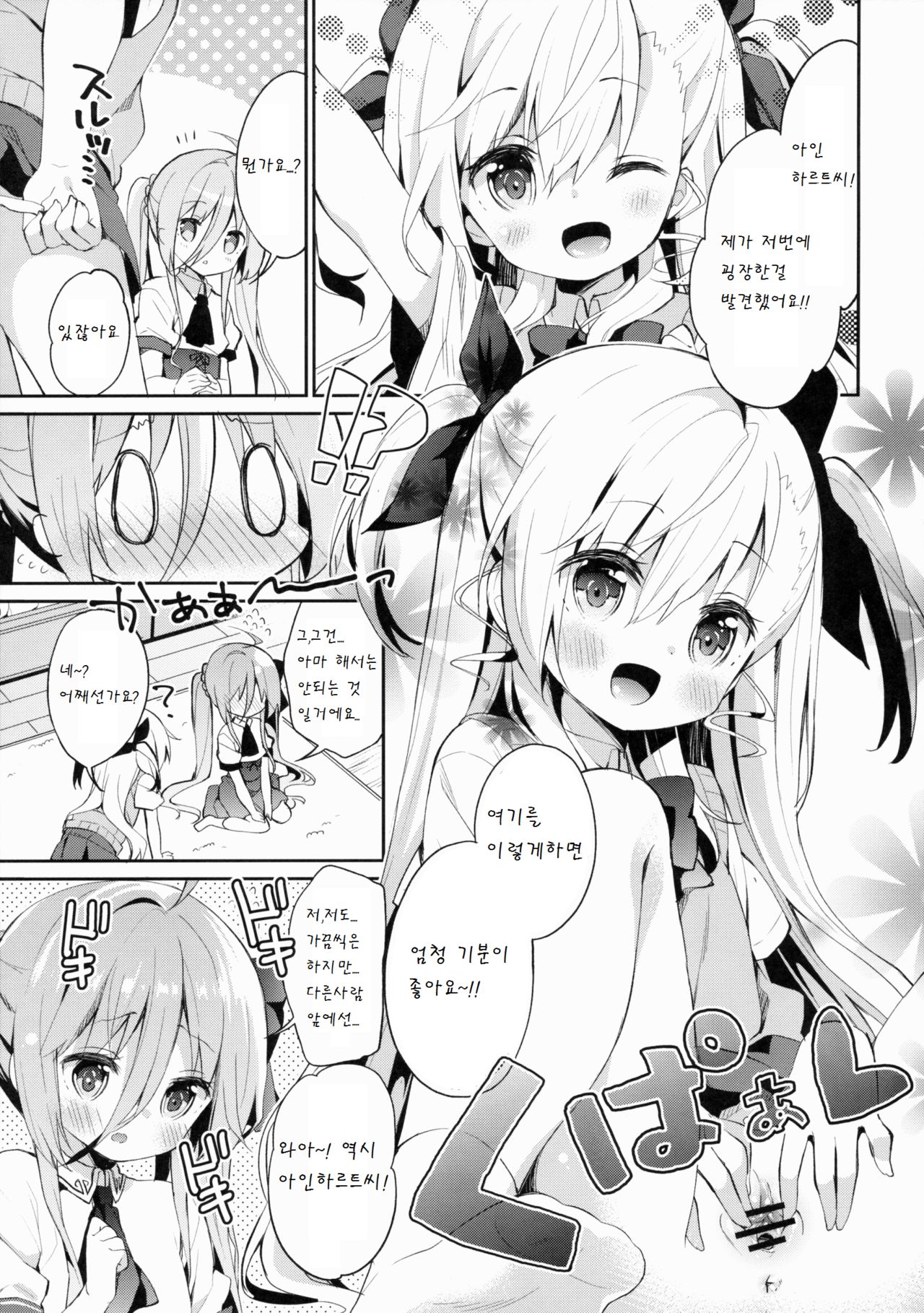 Kupaa Holic! 2 Kaime page 5 full