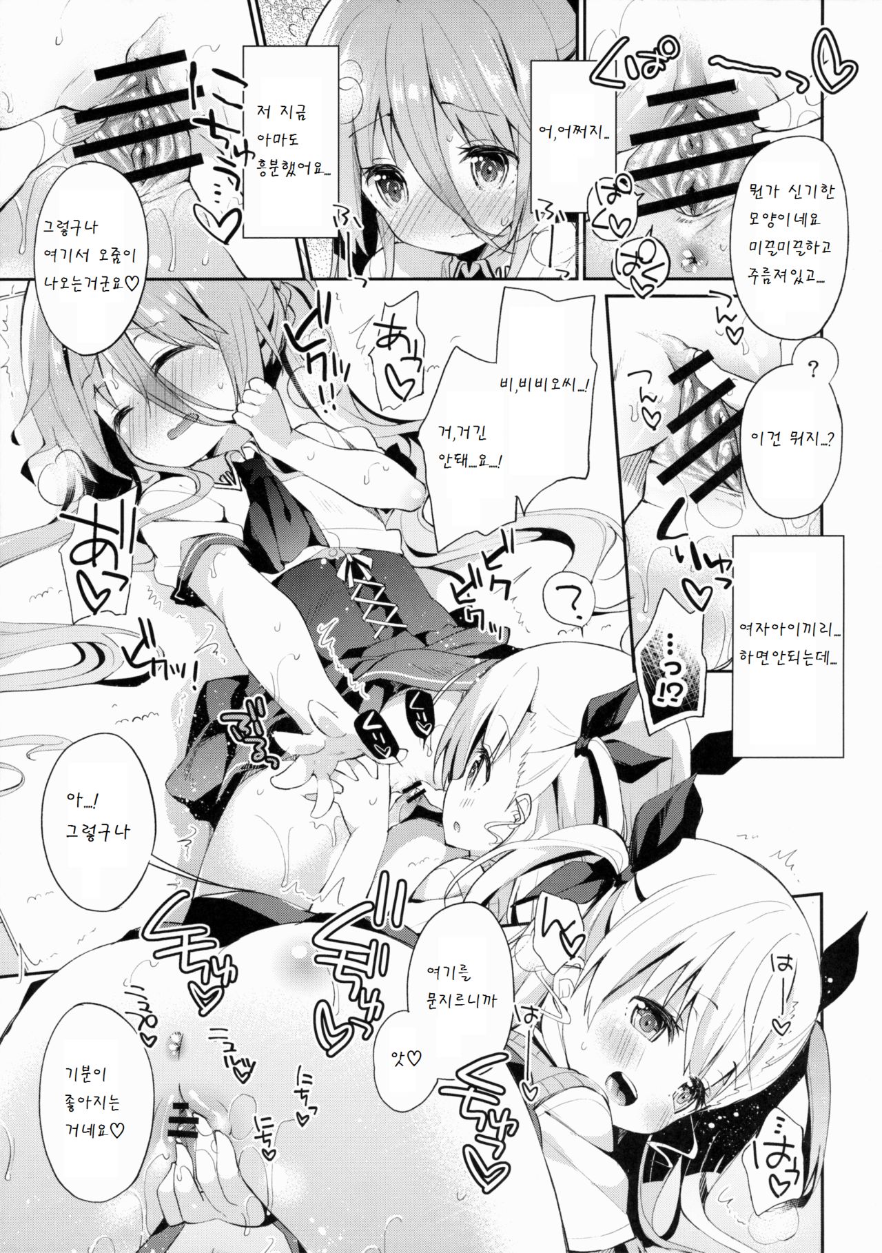 Kupaa Holic! 2 Kaime page 7 full