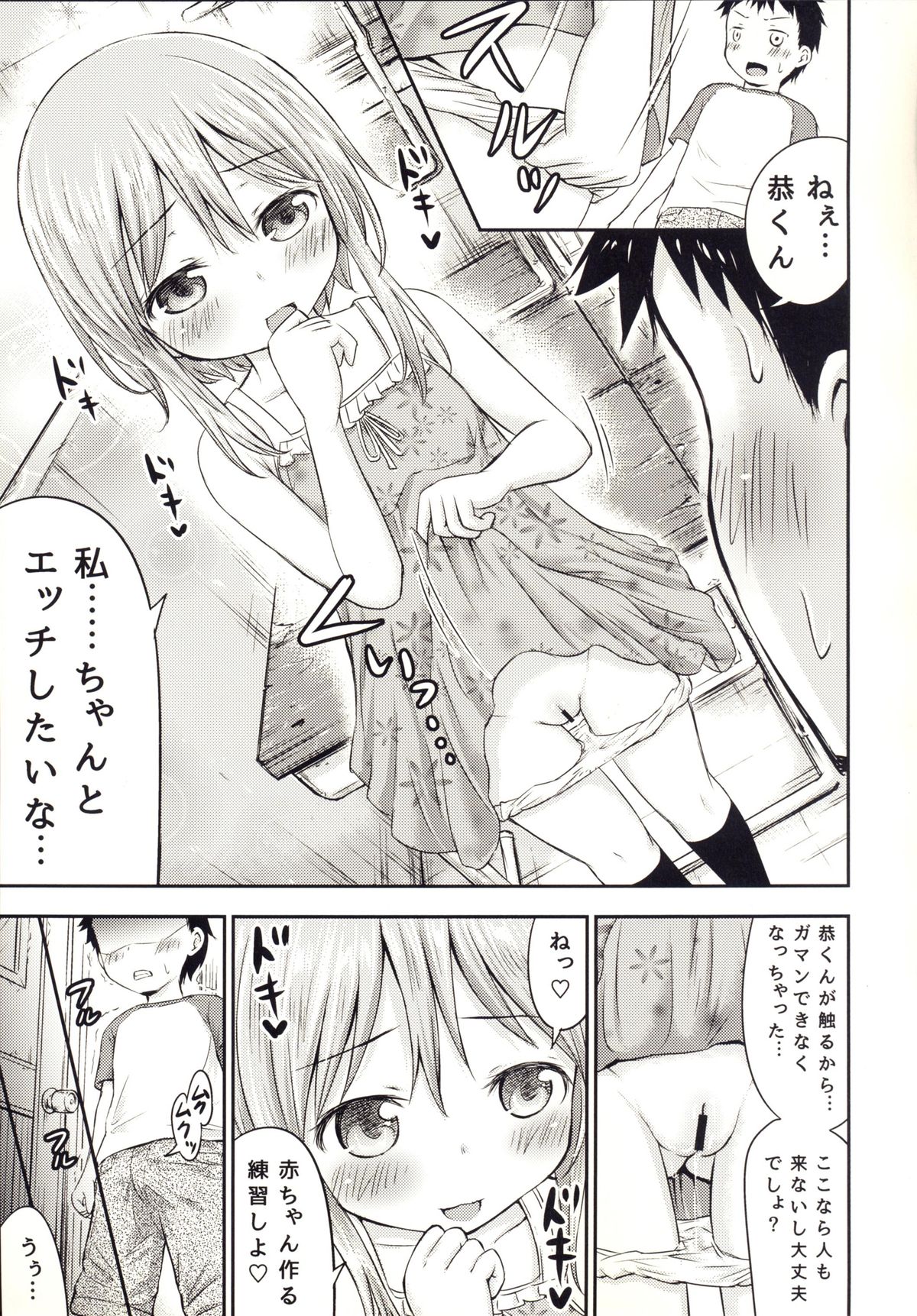 Chiisana Seikatsu 3 page 10 full