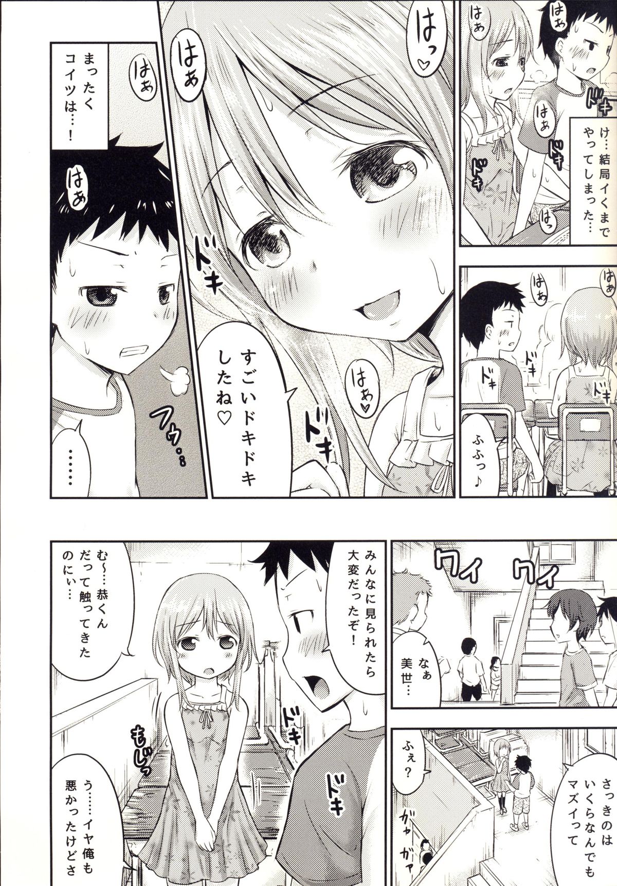 Chiisana Seikatsu 3 page 9 full