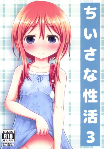 Chiisana Seikatsu 3 cover