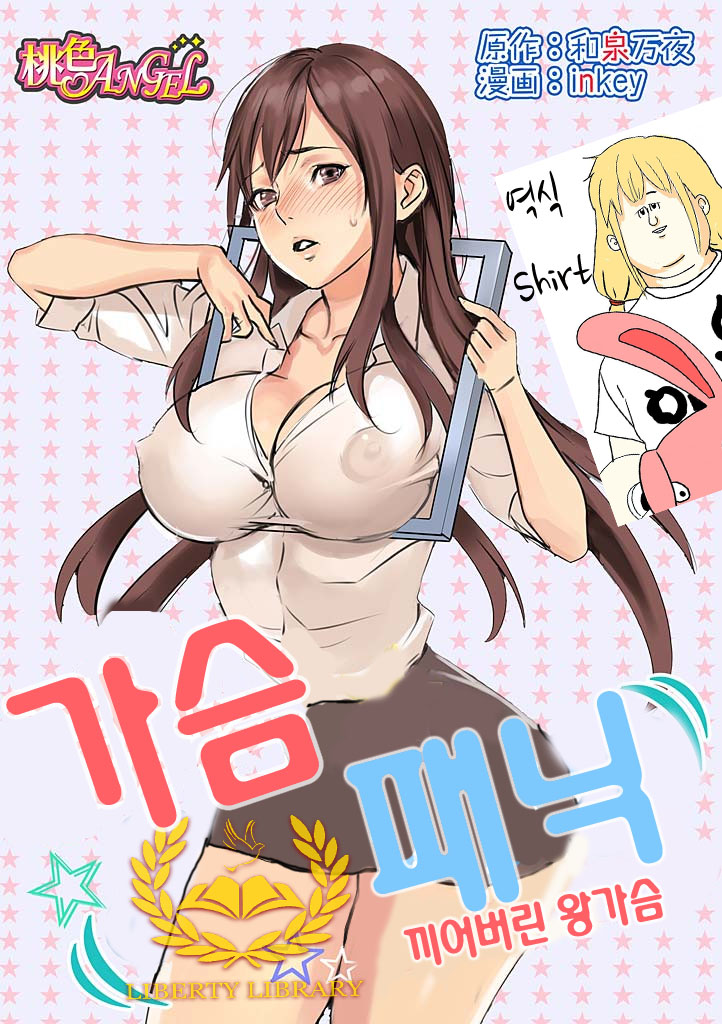 Pai☆Panic ~Hasamareta Dekapai~ page 1 full