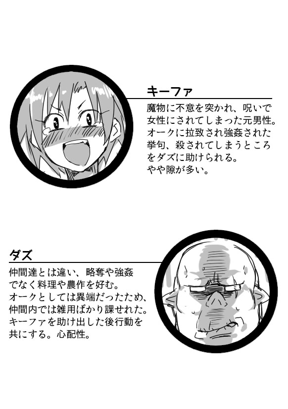 TS-ko to Orc-san Manga 2 page 2 full