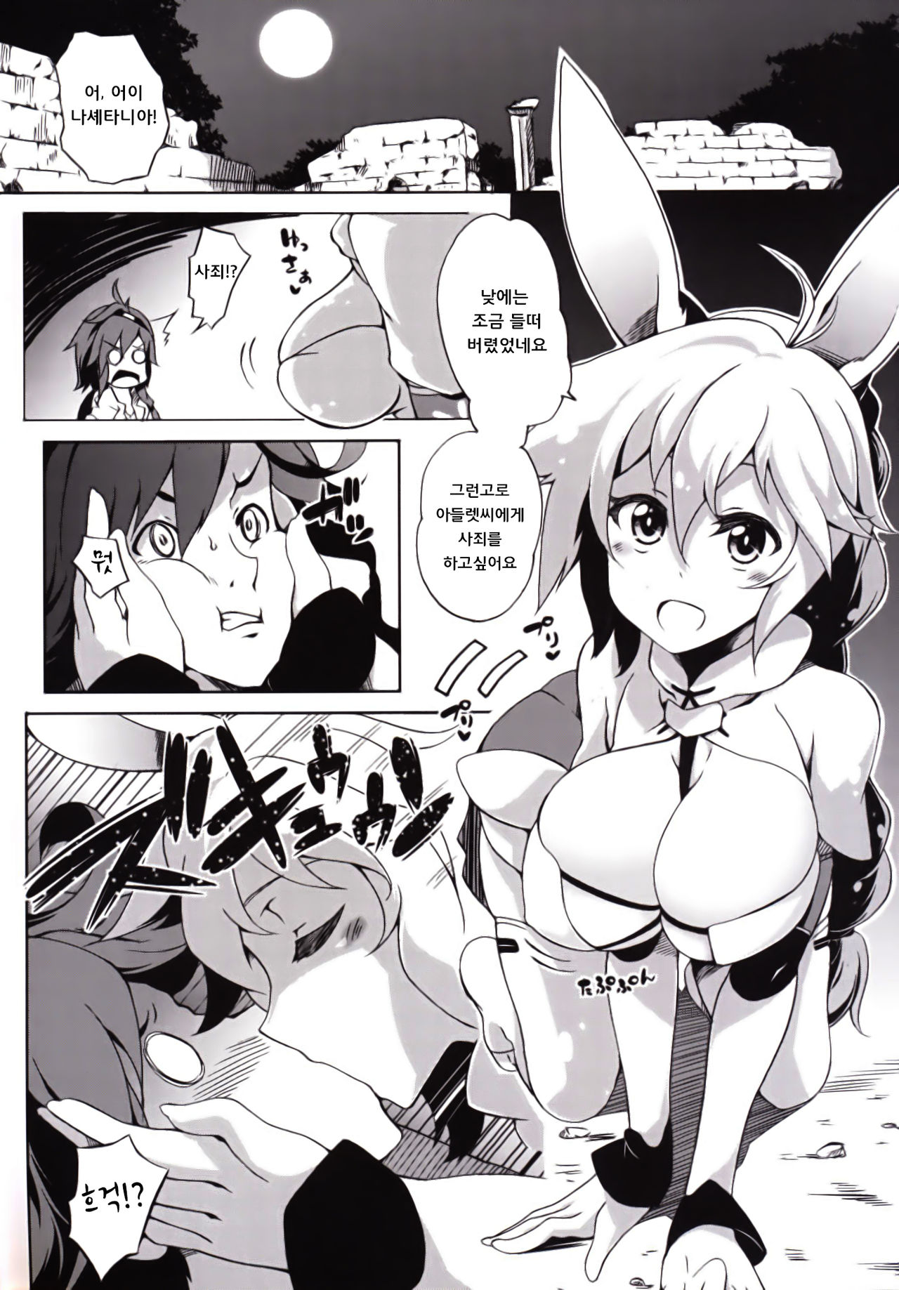 Seijya na Yuusya page 2 full