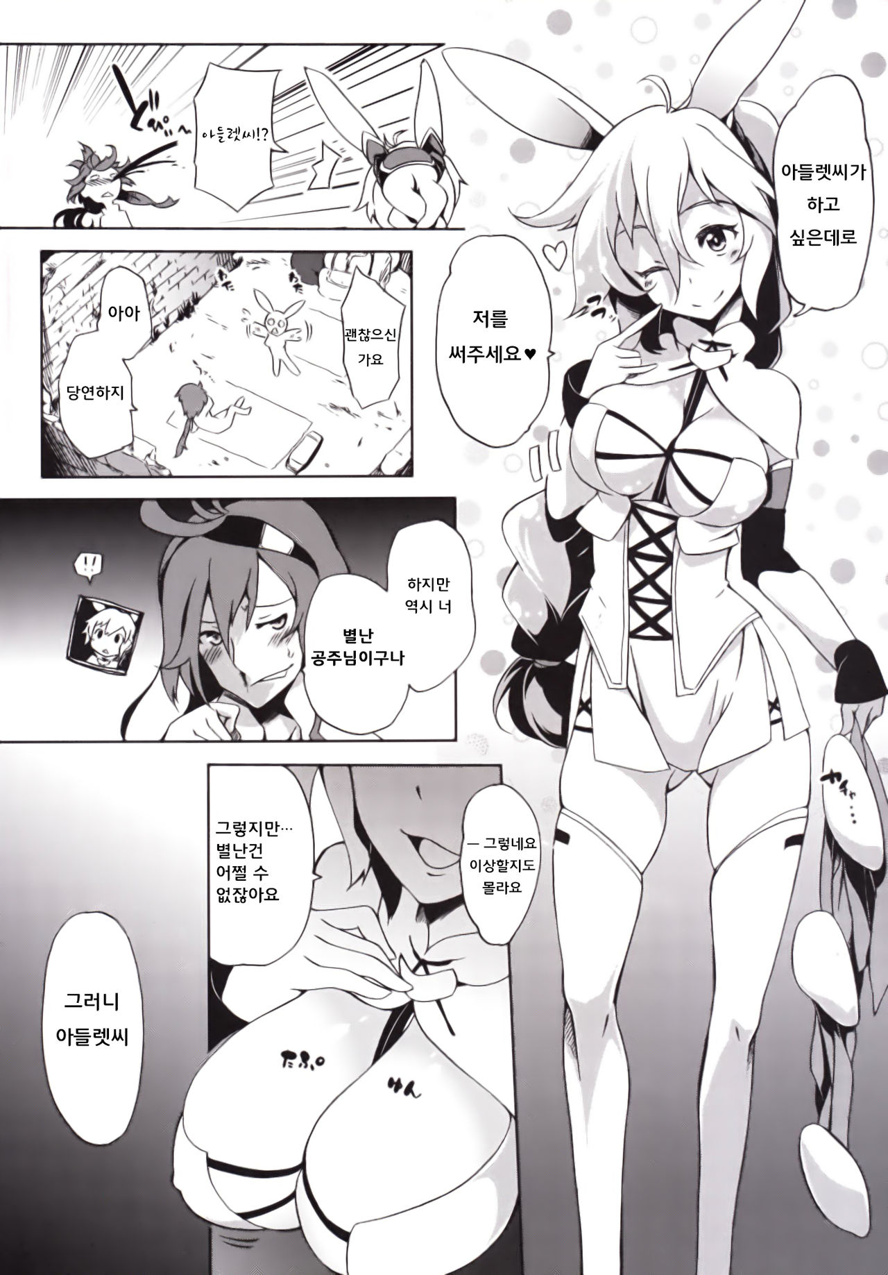 Seijya na Yuusya page 4 full