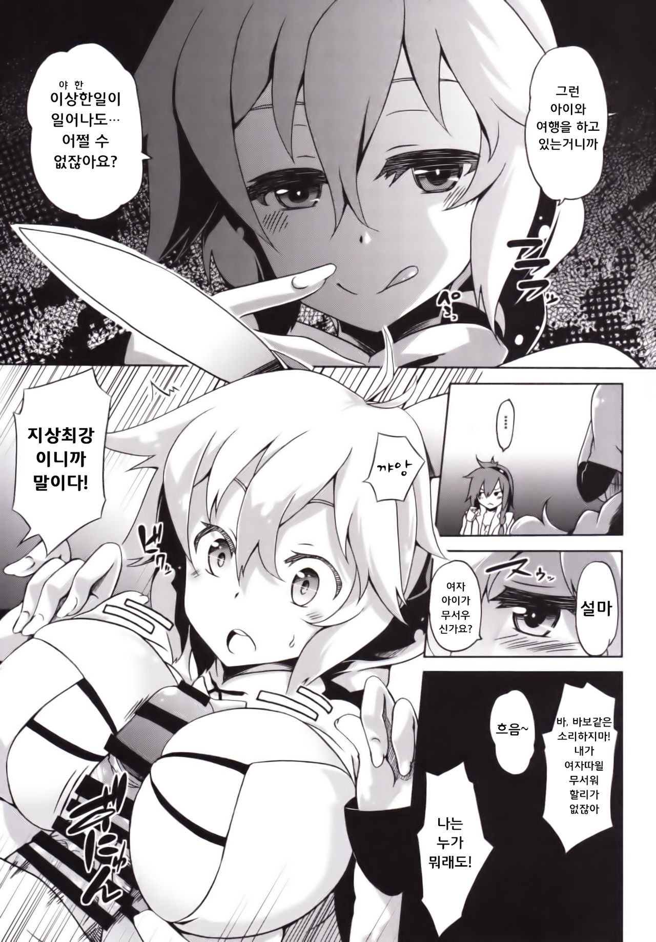 Seijya na Yuusya page 5 full