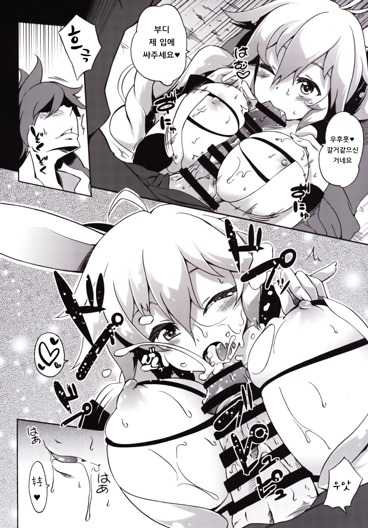 Seijya na Yuusya page 8 full