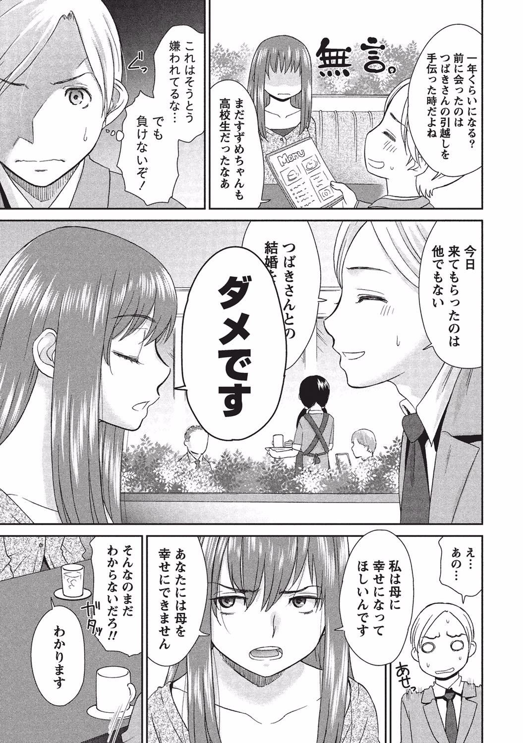 Momochichi to Momojiri - Peach Bust &amp; Pink Hip page 10 full