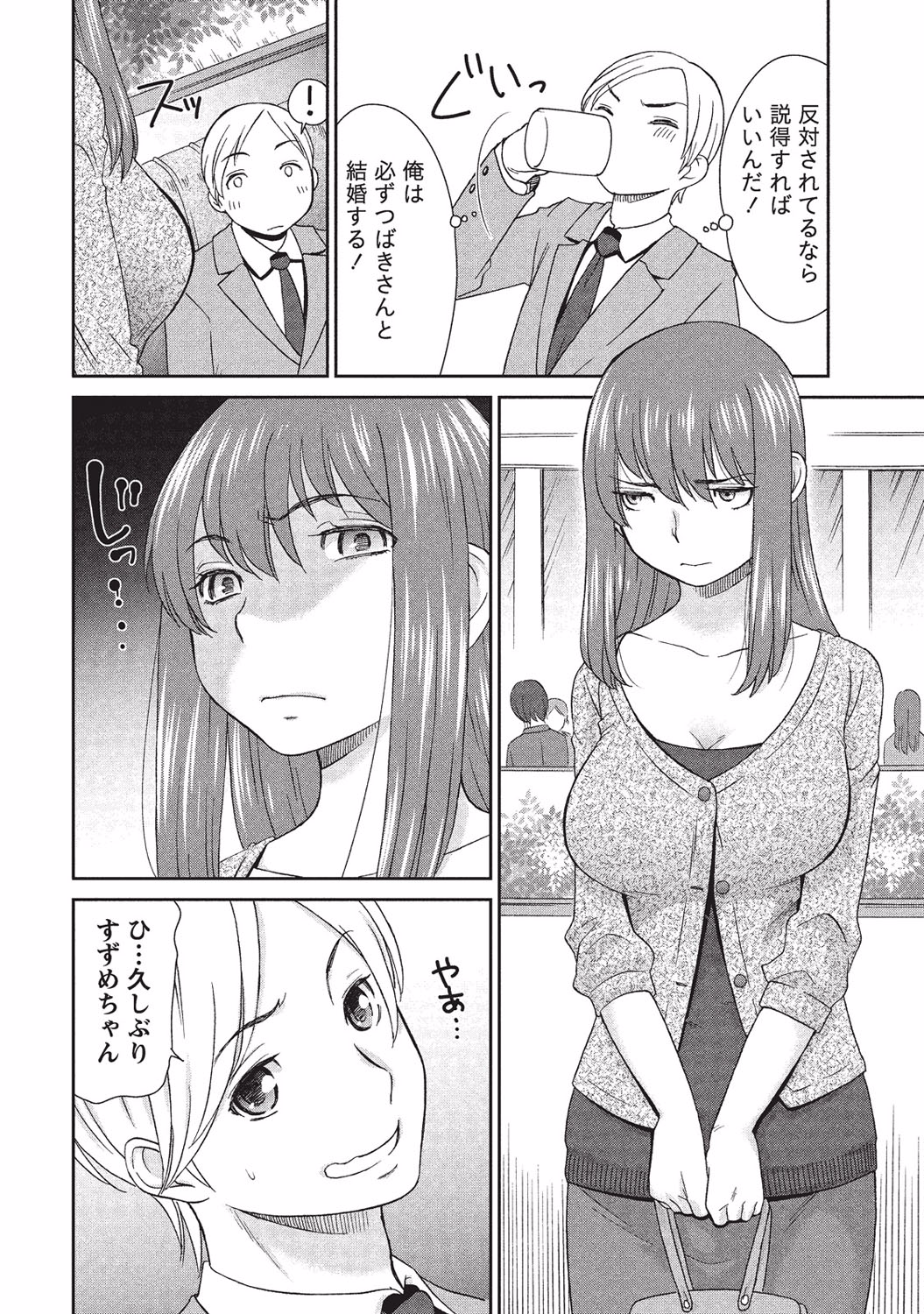 Momochichi to Momojiri - Peach Bust &amp; Pink Hip page 9 full