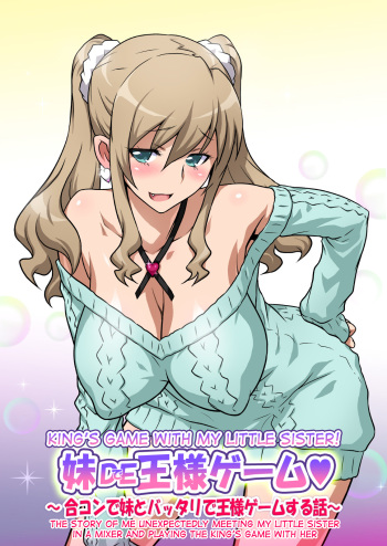 Imouto de Ou-sama Game ~Goukon de Imouto to Battari de Ou-sama Game suru Hanashi~ cover