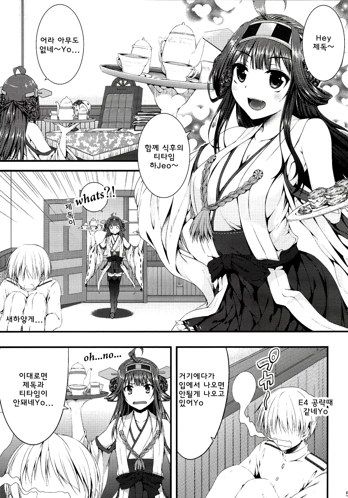 Kongou Icha Colle Ni page 5 full