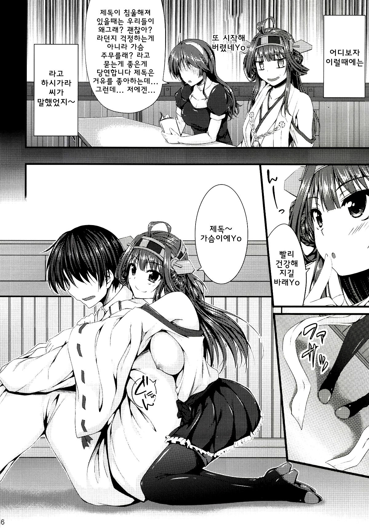 Kongou Icha Colle Ni page 6 full