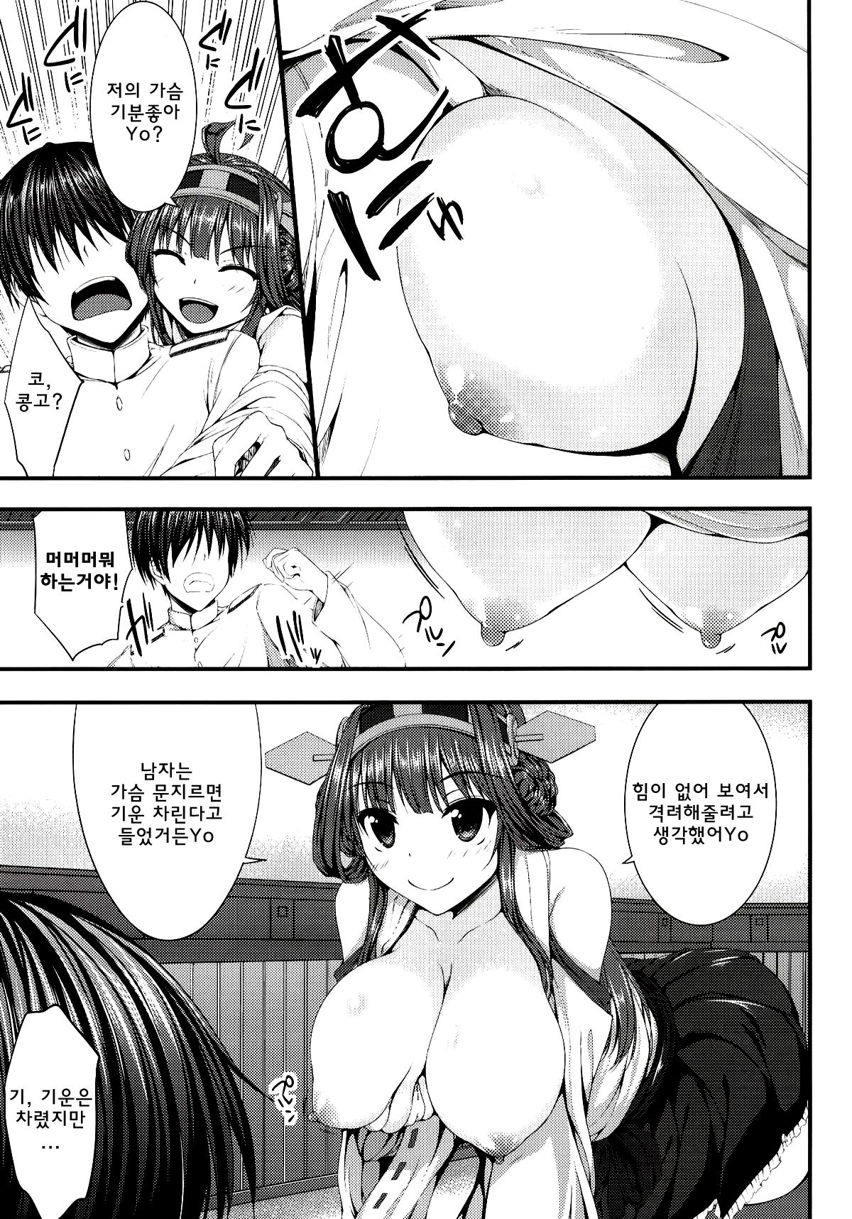 Kongou Icha Colle Ni page 7 full