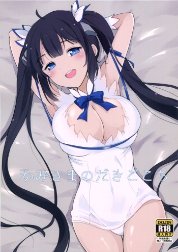 Kami-sama no daki-gokochi cover