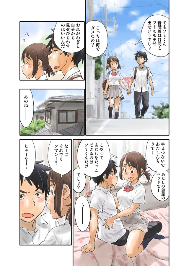 またまた宣伝に来ました page 3 full