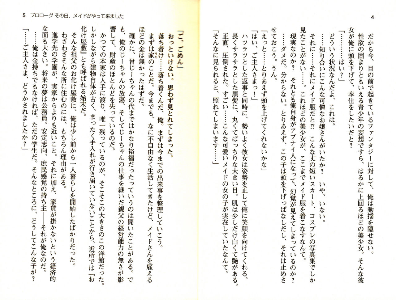 Gohoushi Maid wa Seishori Jouzu "Anata no Iu Koto nara Nandemo Kikimasu!" page 5 full
