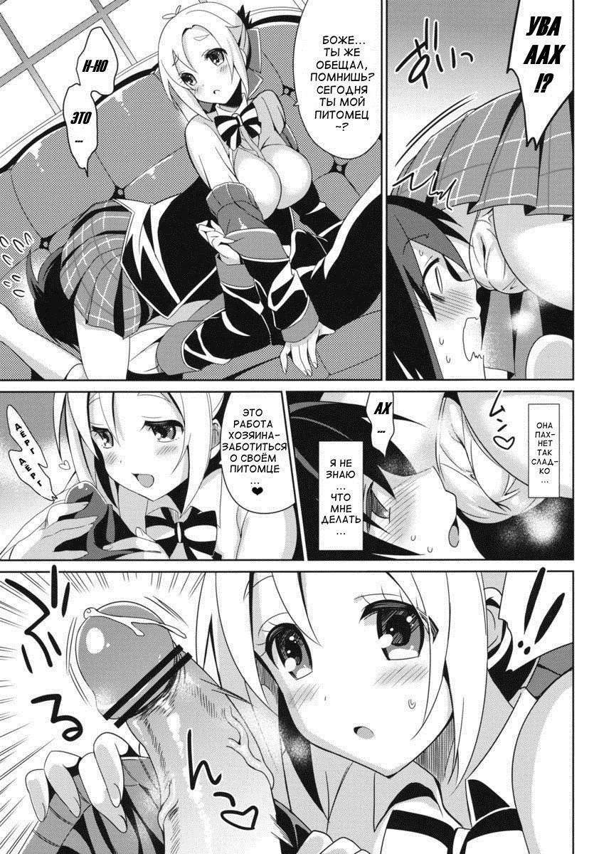 Aijou ☆ Koukan Nikki | Love Exchange Diary page 8 full
