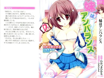 Imouto wa Unbalance cover