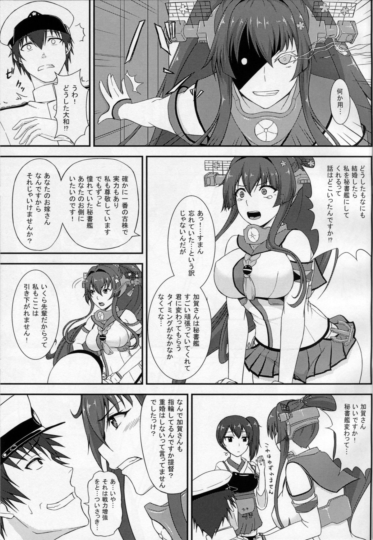 Kanmusu Yome Senbatsu page 4 full
