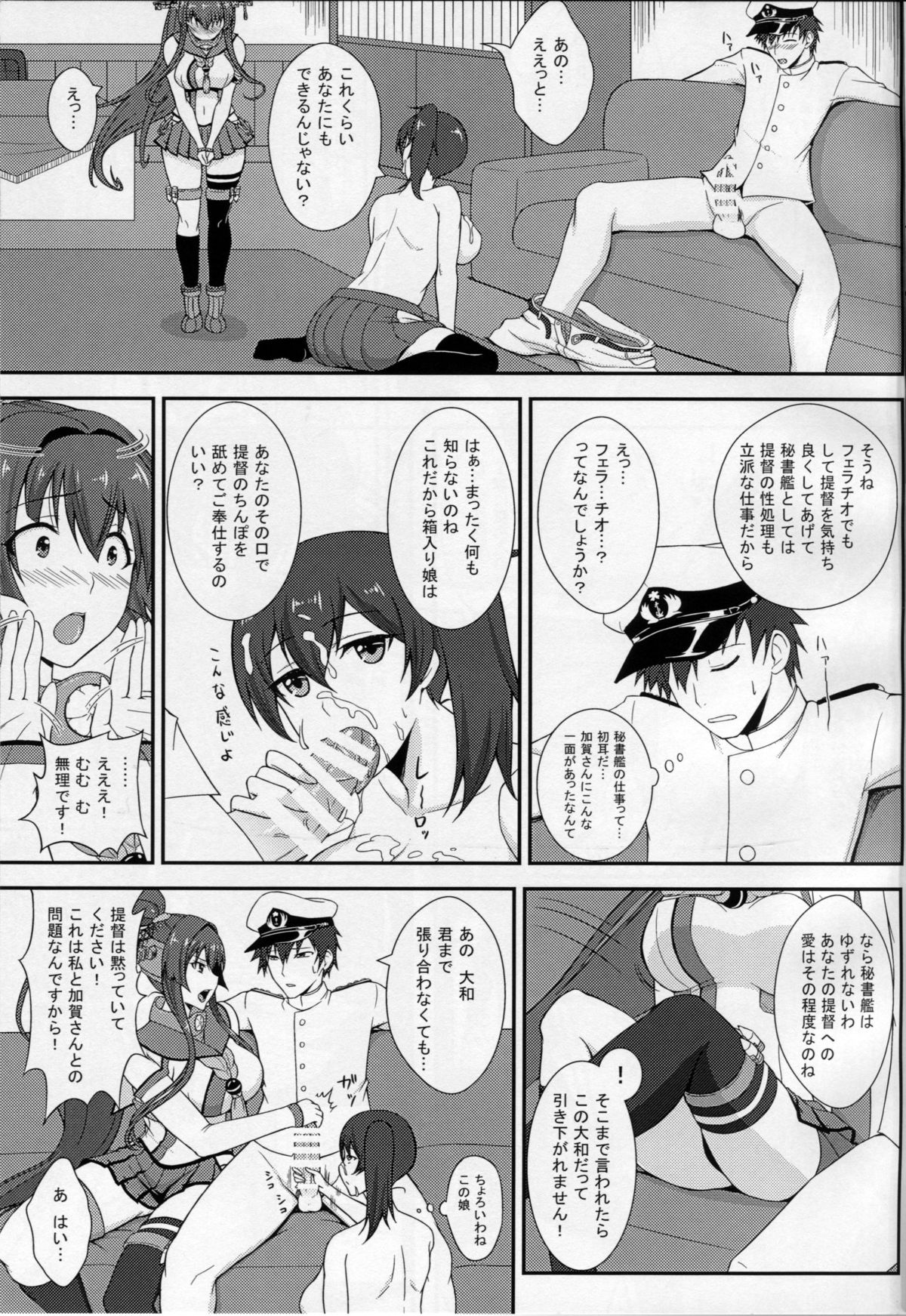 Kanmusu Yome Senbatsu page 8 full