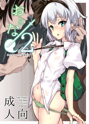 Otona/2 cover