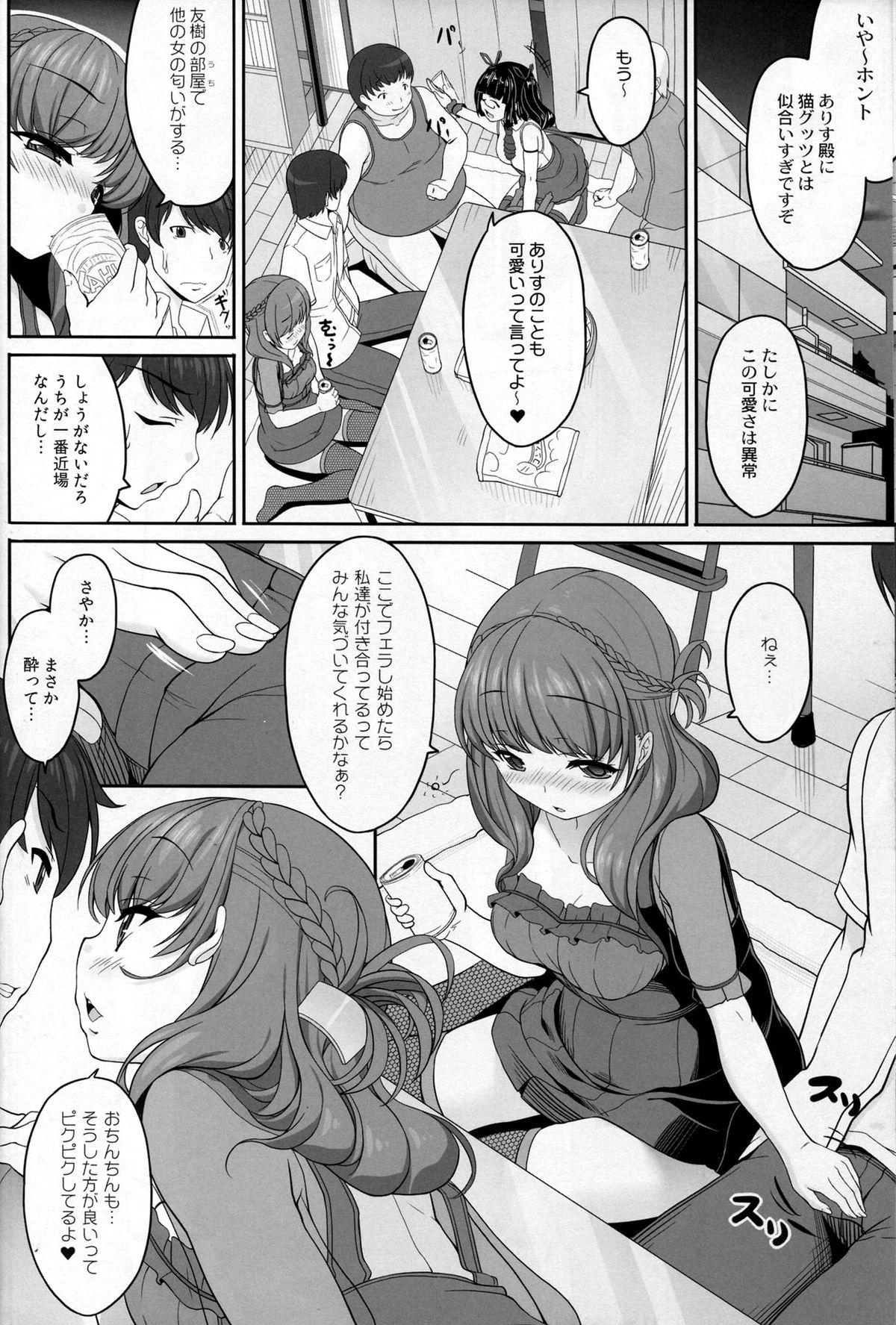 OtaCir no Hibi page 10 full