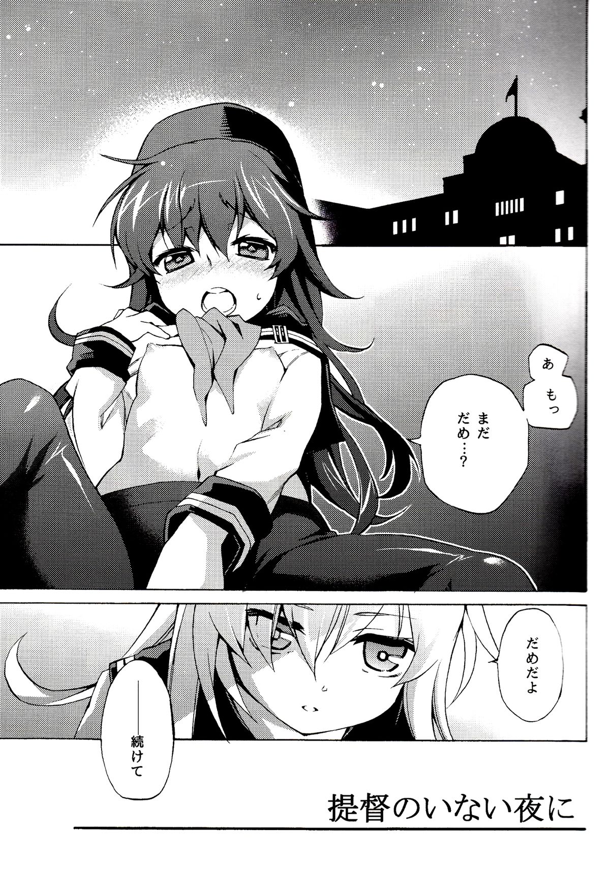 Teitoku no Inai Yoruni page 4 full