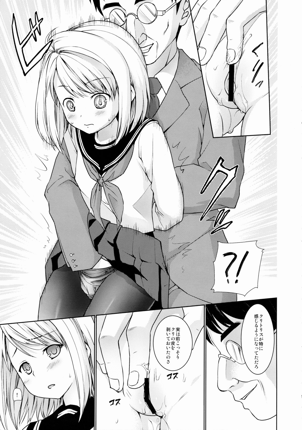 Mukuchi Shoujo no Chikan Higai 5 page 10 full