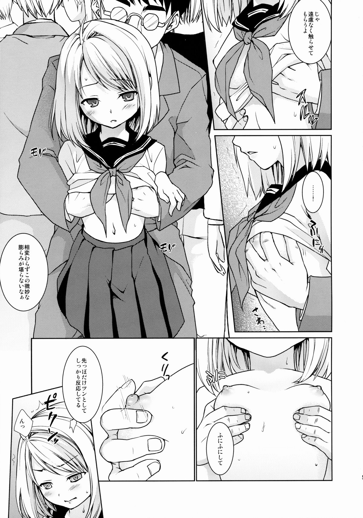 Mukuchi Shoujo no Chikan Higai 5 page 6 full