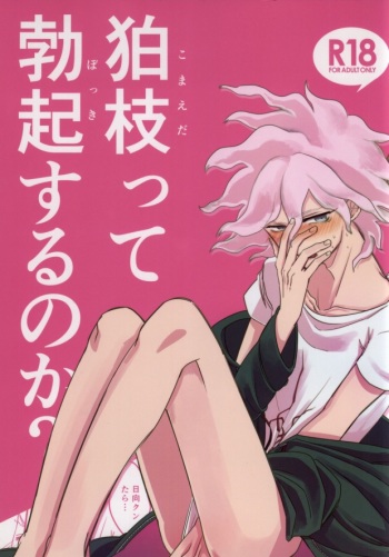 Komaeda tte bokki suru no ka? cover