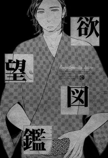Yokubou Zukan | Encyclopaedia Desire cover