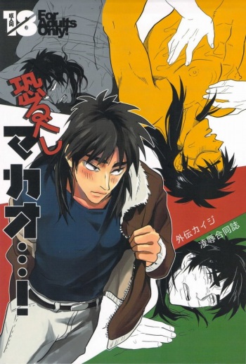 Osorubeshi Macau…! cover