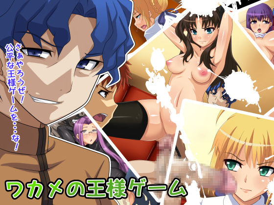 Wakame no Ou-sama Game Gojitsudan page 1 full