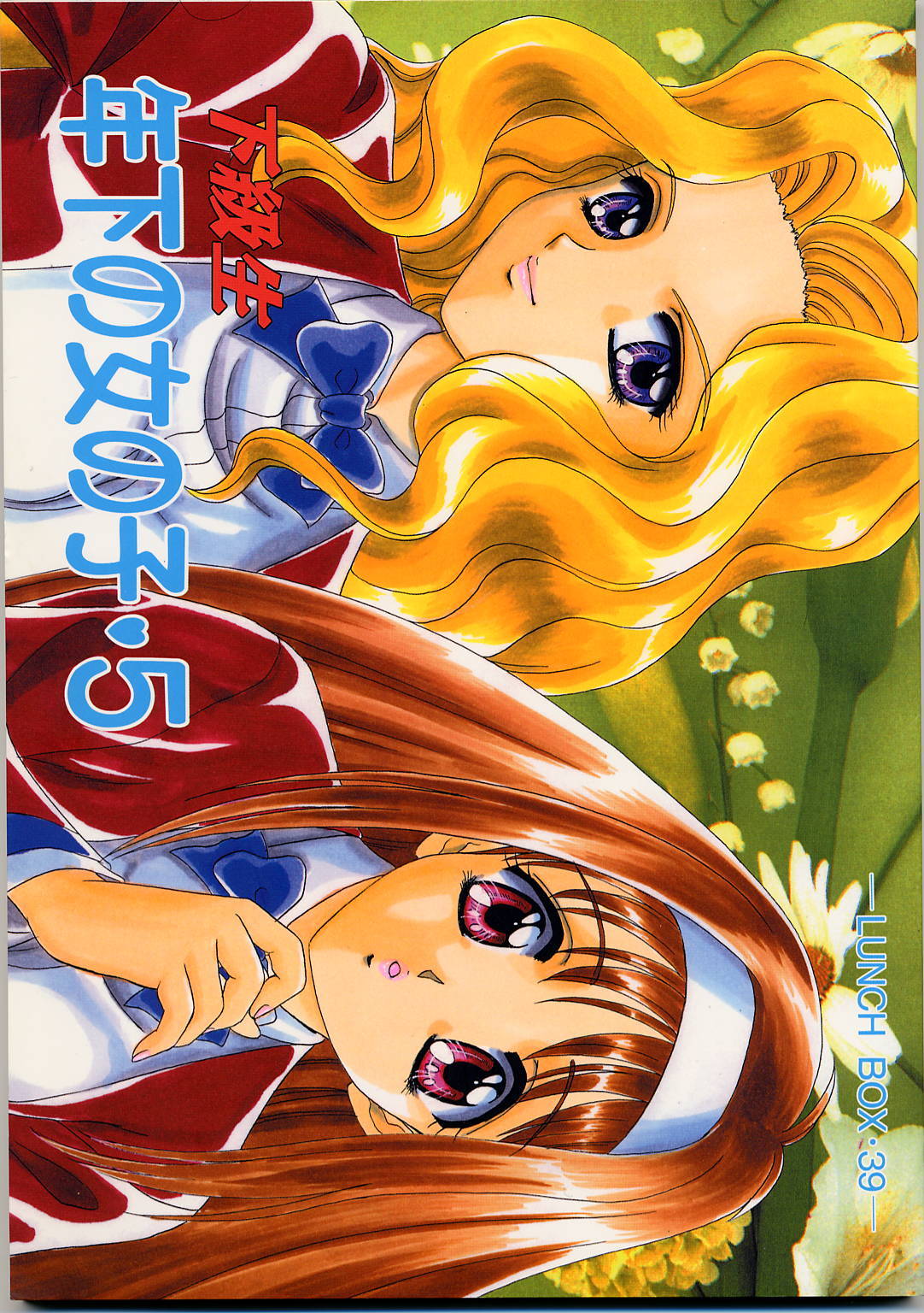 Lunch Box 39 - Toshishita no Onnanoko 5 page 1 full