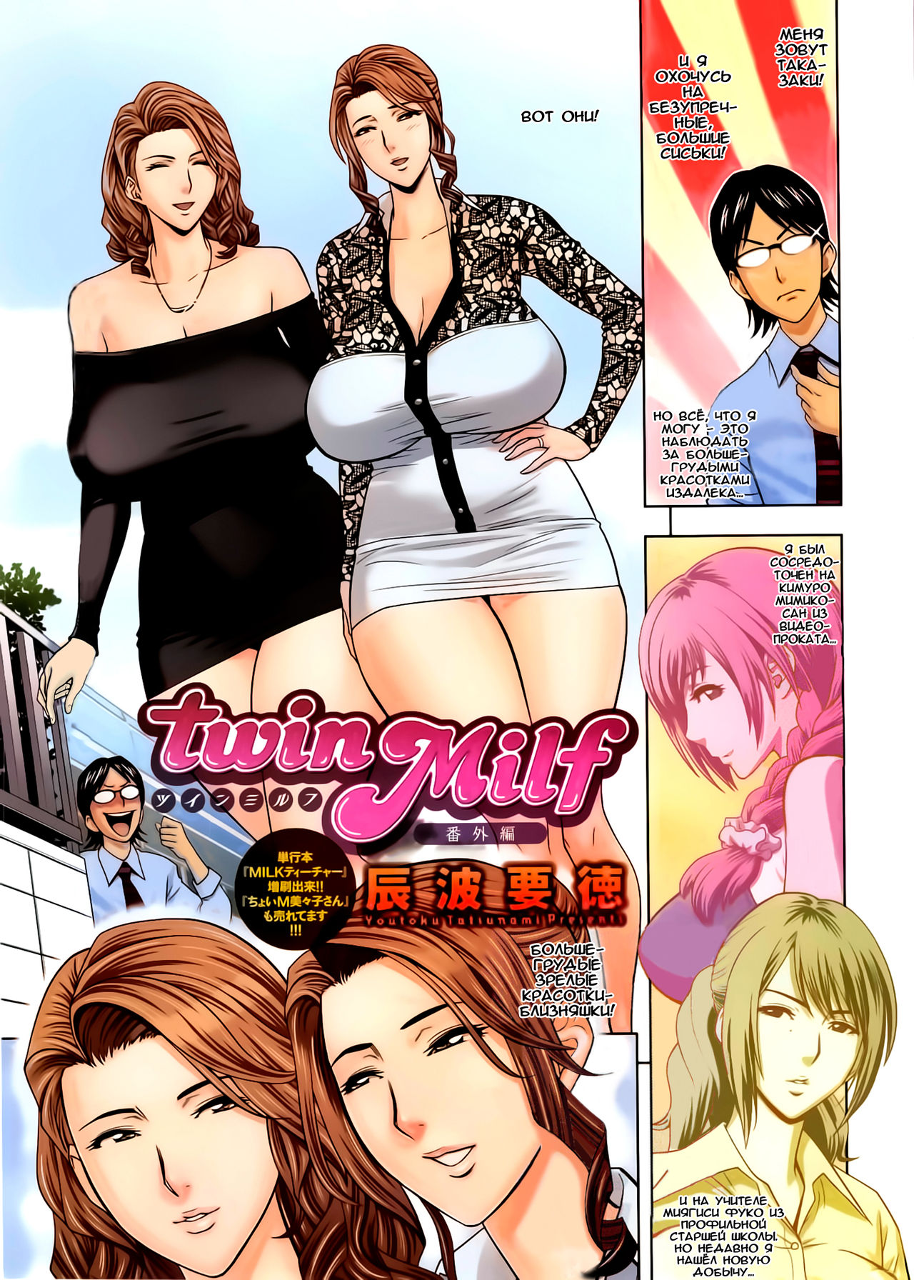 Twin Milf Bangai-hen page 1 full