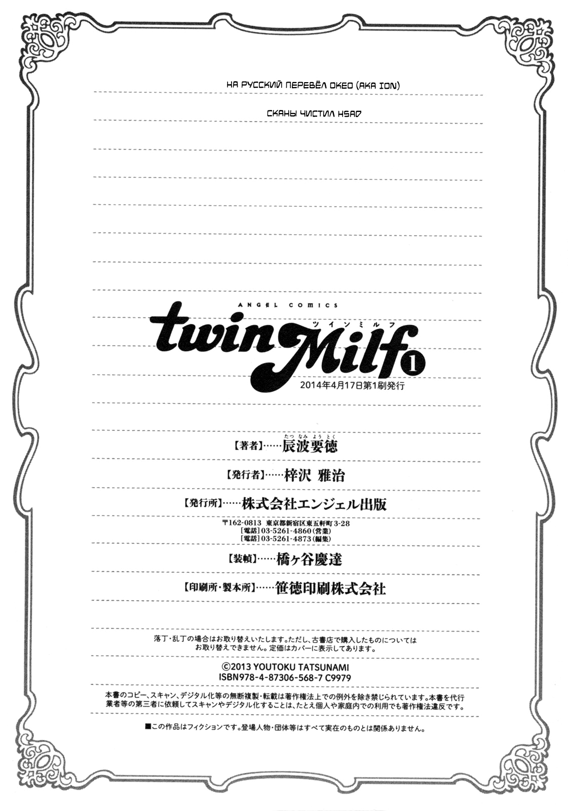 Twin Milf Bangai-hen page 10 full