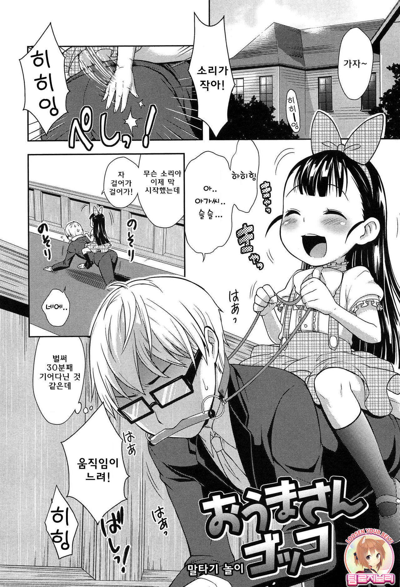 Onapekoakuma Ch. 5 page 1 full