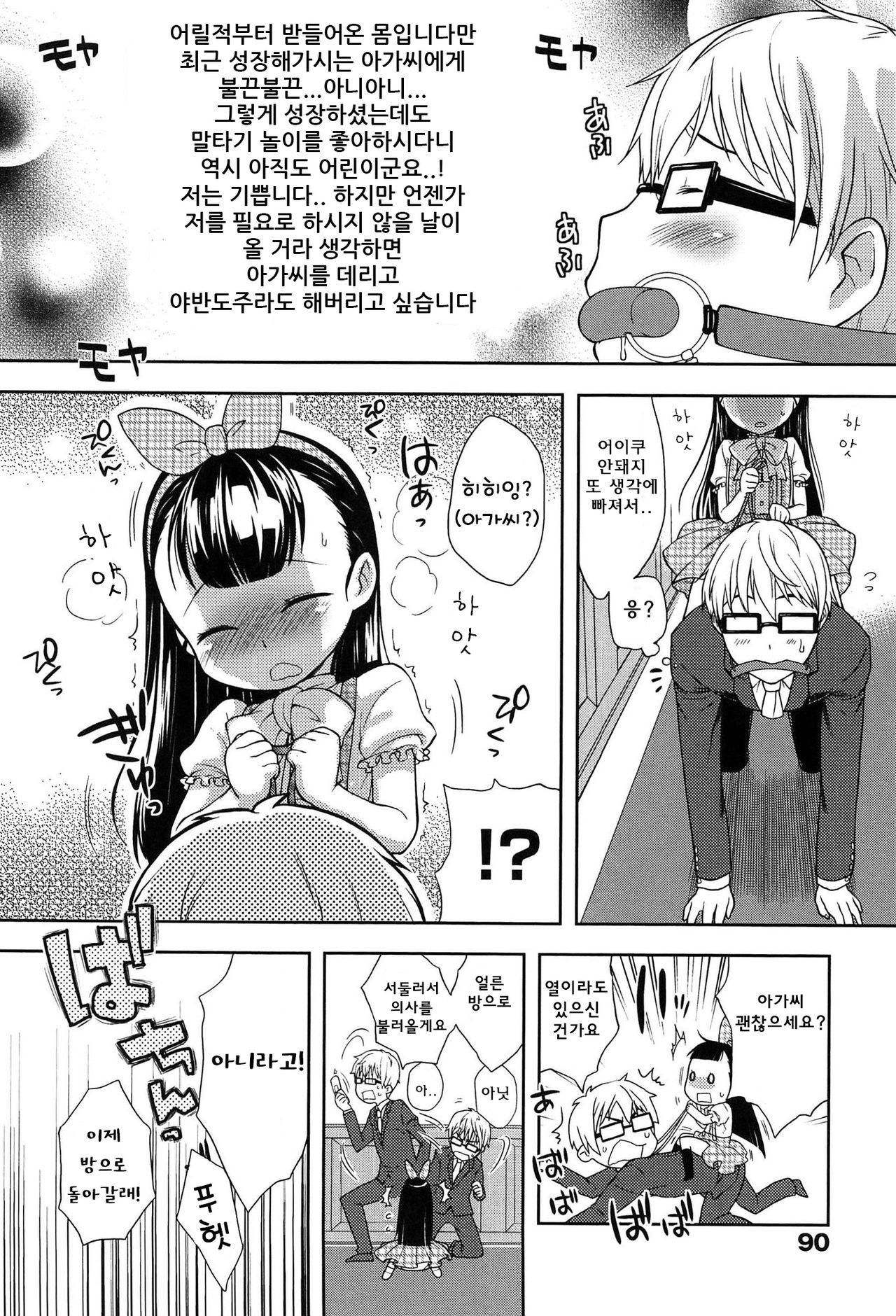 Onapekoakuma Ch. 5 page 2 full