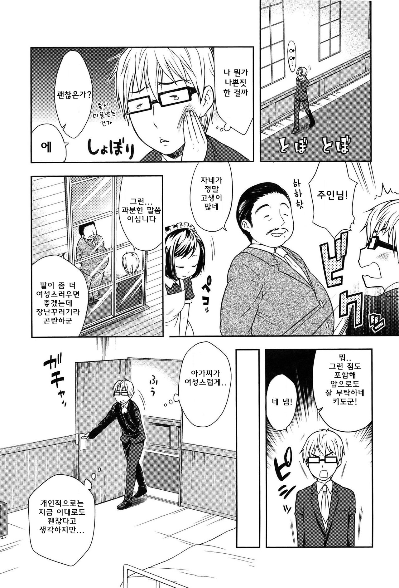 Onapekoakuma Ch. 5 page 3 full
