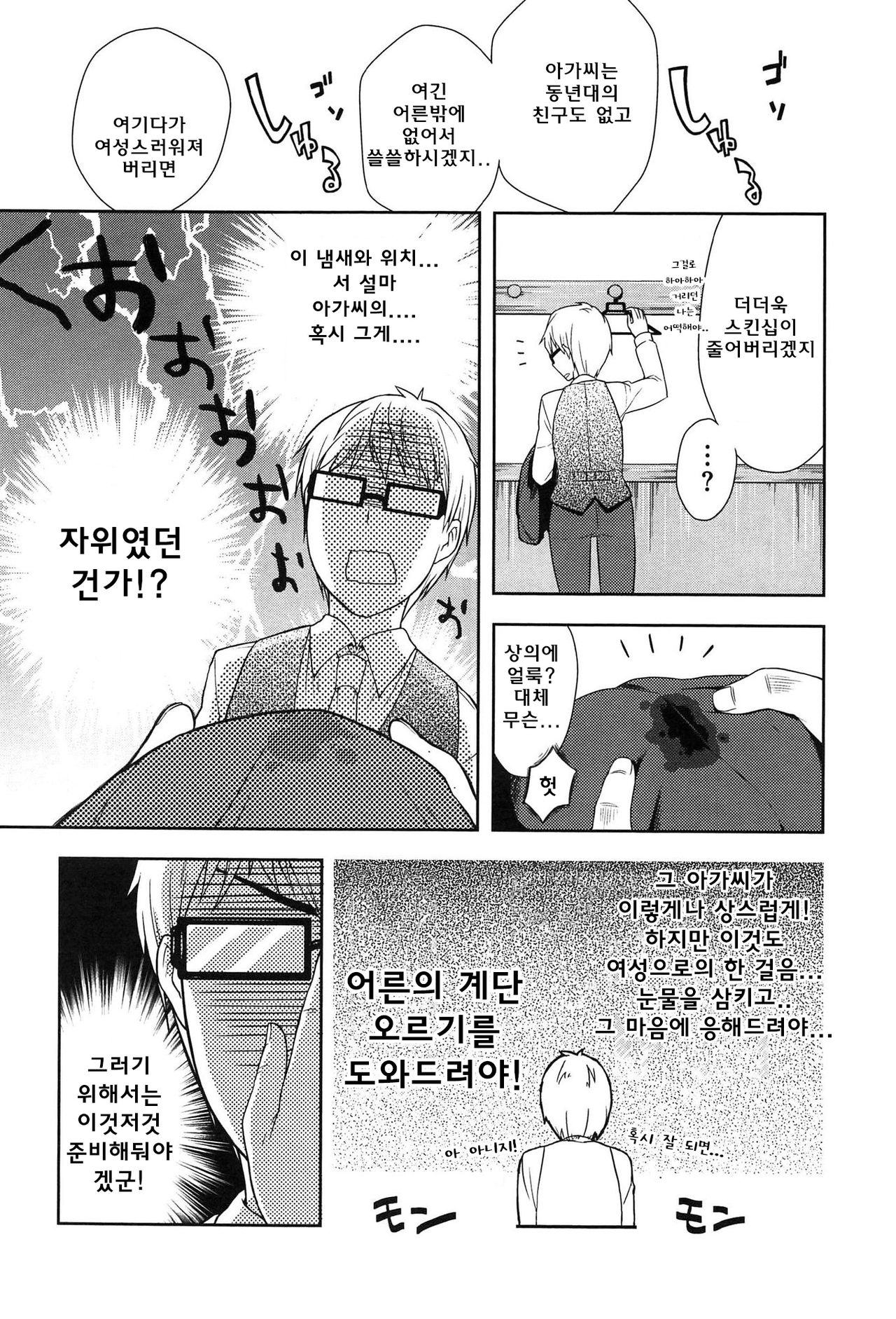 Onapekoakuma Ch. 5 page 4 full