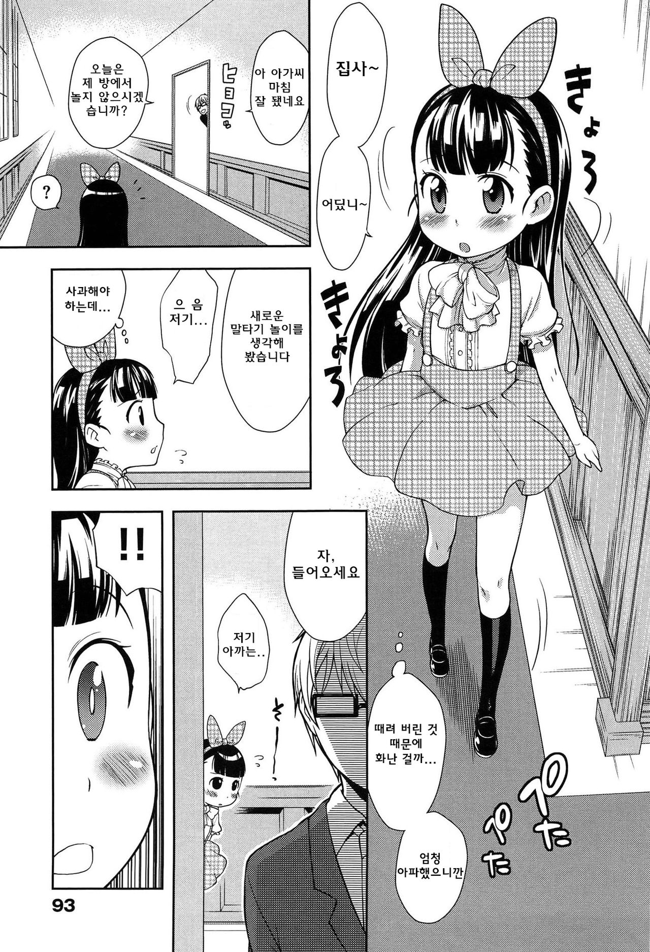 Onapekoakuma Ch. 5 page 5 full