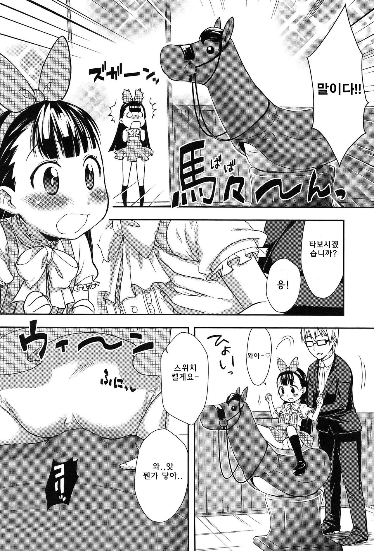 Onapekoakuma Ch. 5 page 6 full