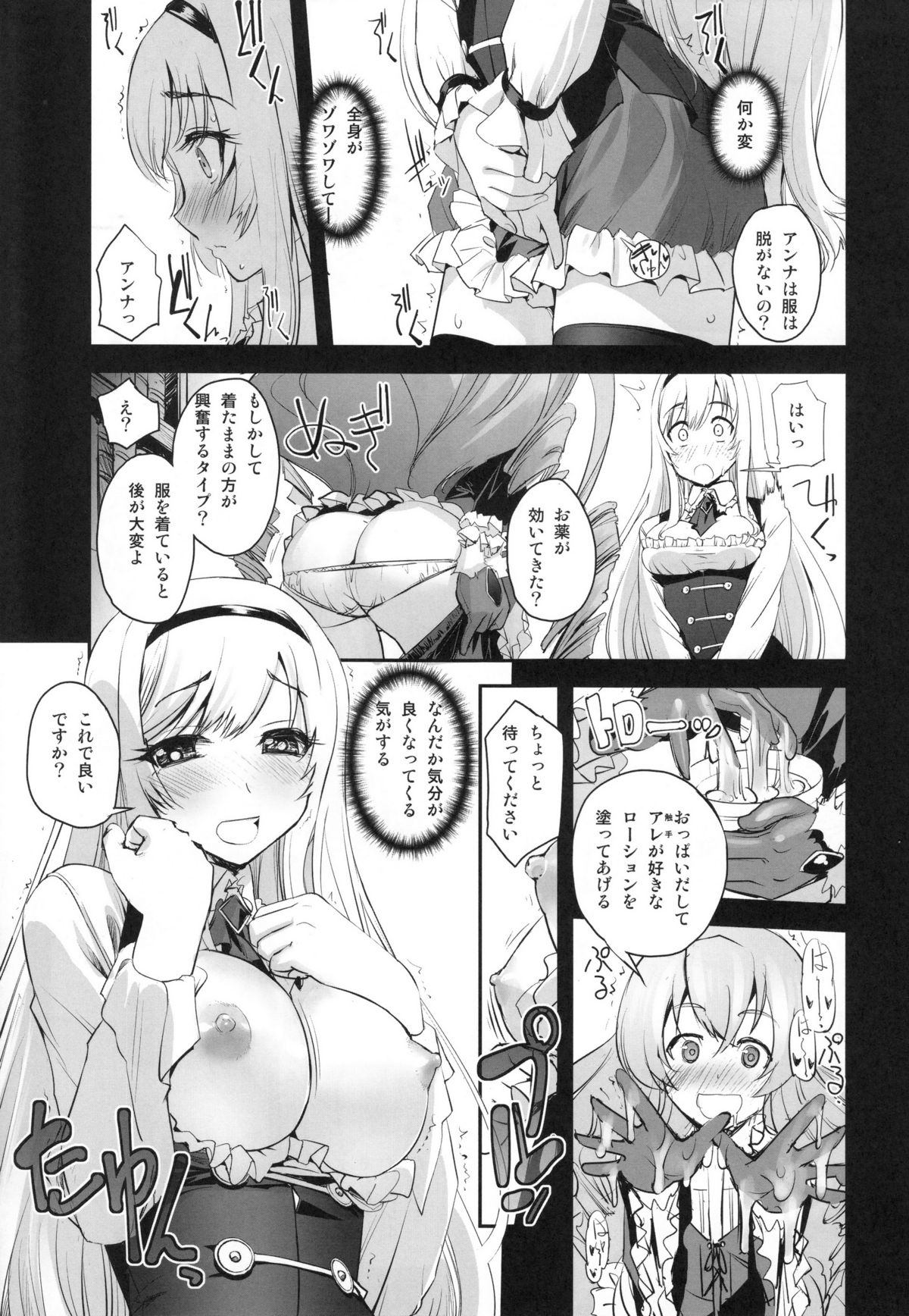 Anna to Majo no Shokushu Yuugi - Tentacle of Anna and Witch page 8 full