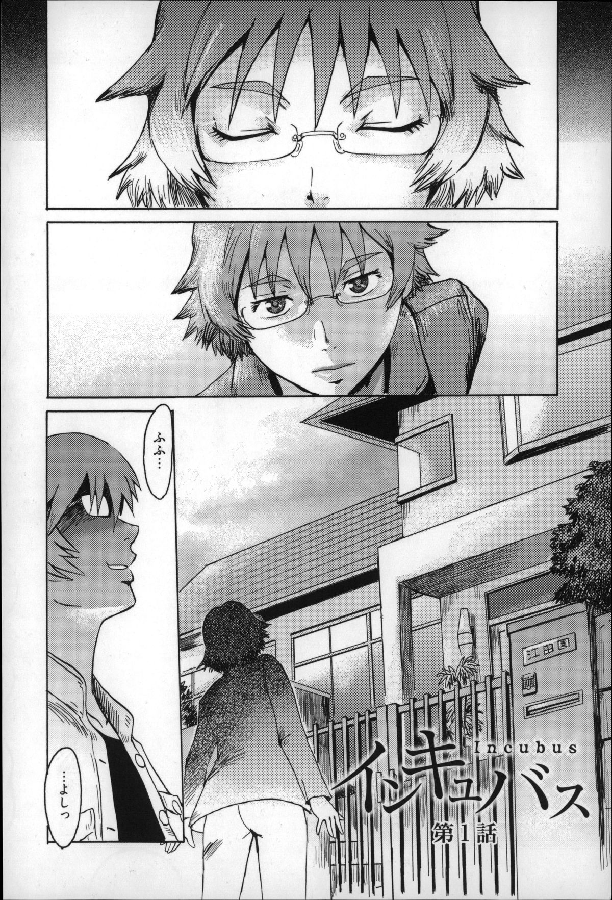 Incubus page 9 full