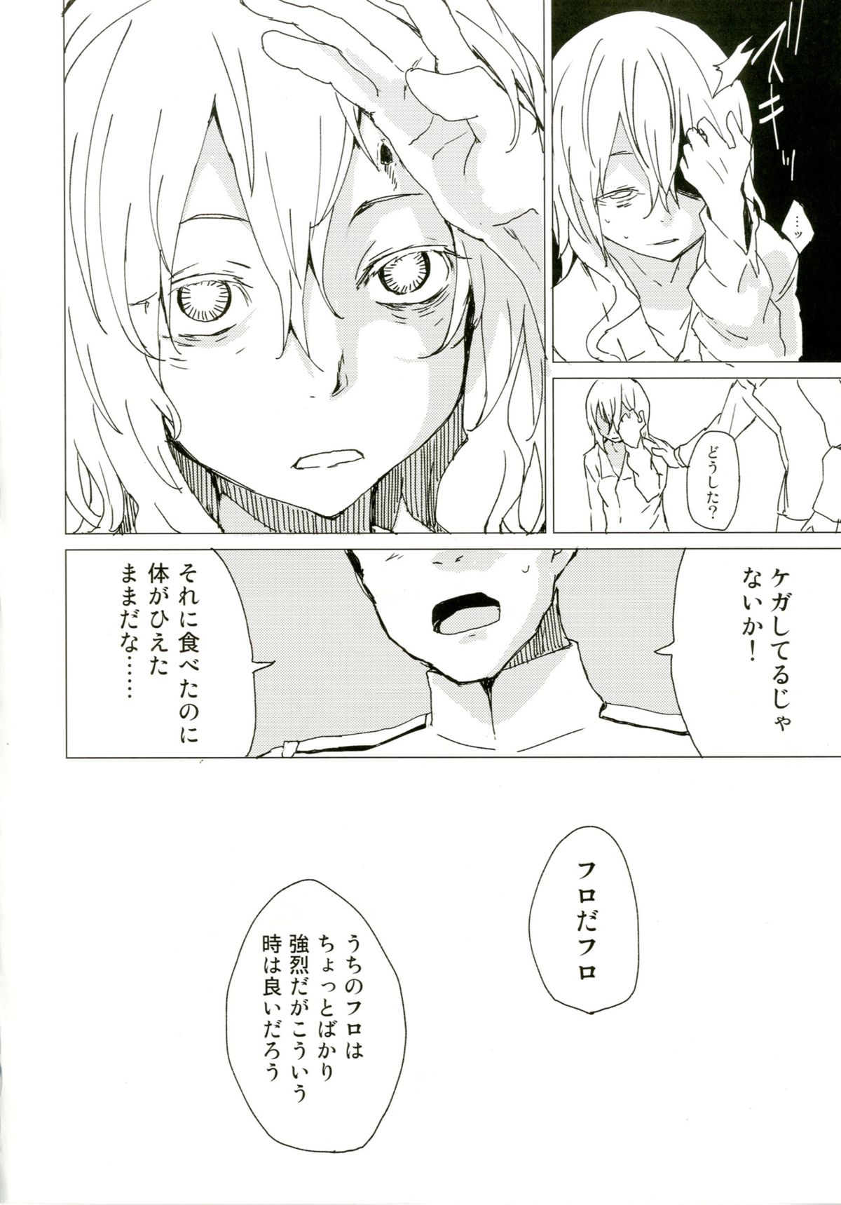 Wowari no Yume page 6 full