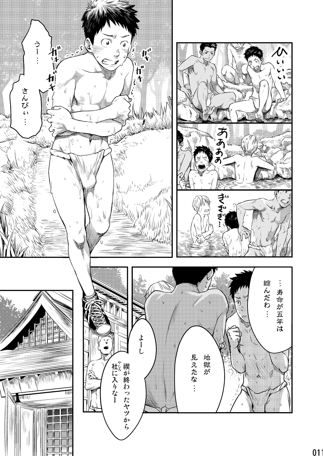 Mukaishi page 10 full