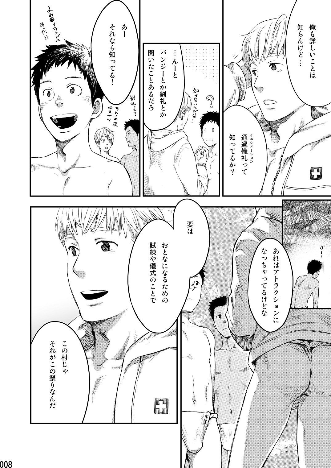 Mukaishi page 7 full